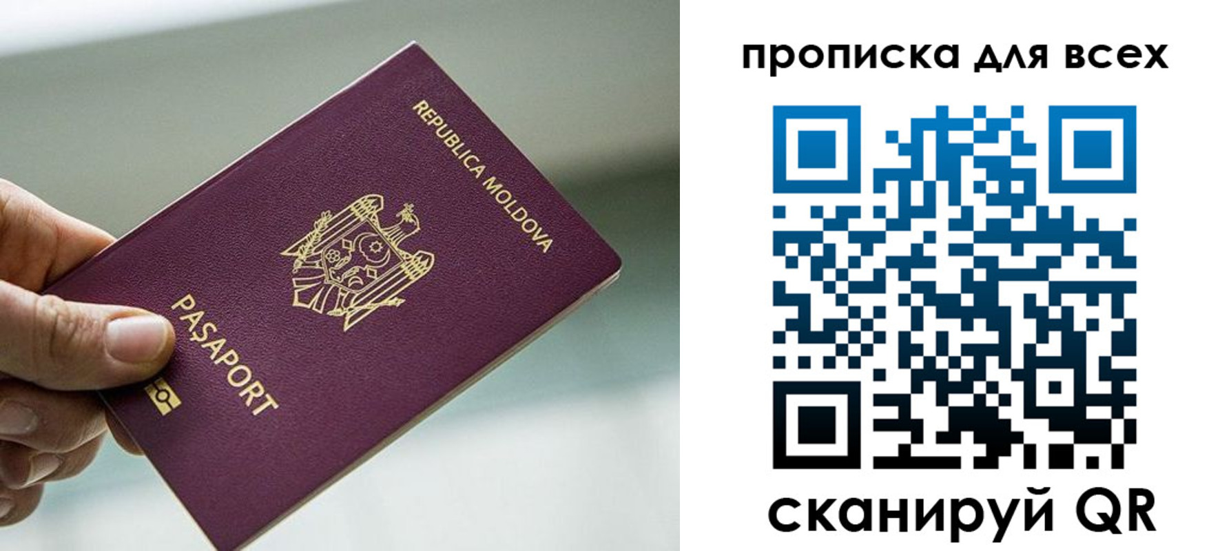 прописка в Саратове