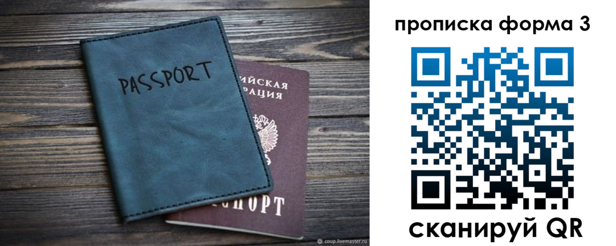 прописка в Саратове